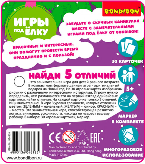 Игра «Найди 5 отличий»