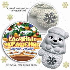 Набор для творчества «Ёлочные украшения своими руками. Кролик в рукавичке» - Фото 9
