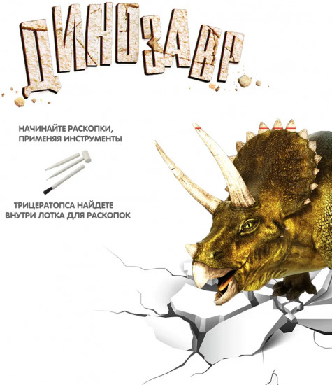 Набор для опытов «Трицератопс»