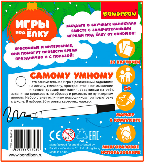 Игра «Самому умному»