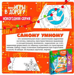 Игра развивающая «Самому умному» - Фото 4