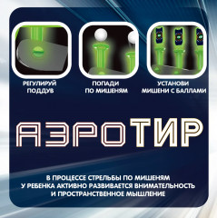 Набор игровой «Аэротир» - Фото 3