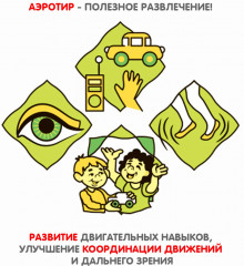 Набор игровой «Аэротир» - Фото 10