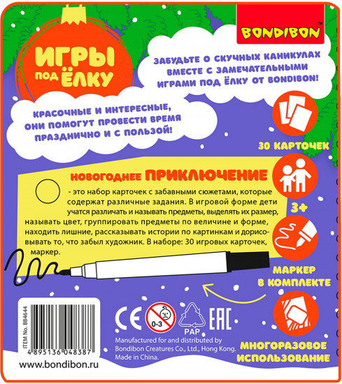 Игра «Новогоднее приключение»