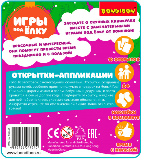 Игра «Открытки-аппликации»