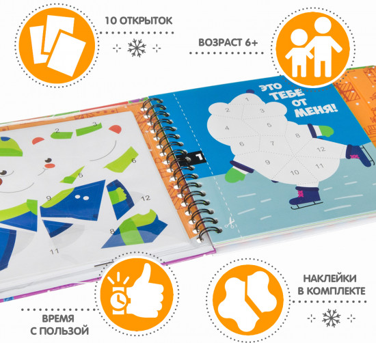 Игра «Открытки-аппликации»