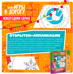 Игра развивающая «Открытки-аппликации» - Фото 4