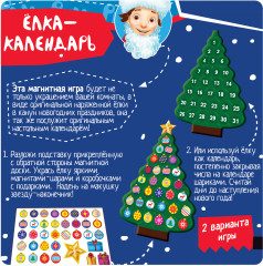 Игра магнитная «Ёлка-календарь» - Фото 4