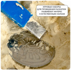 Набор юного археолога «Найди сокровища» - Фото 12