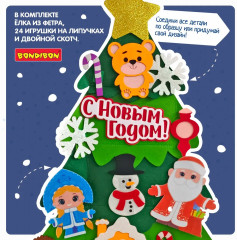 Набор для творчества «Самая компактная ёлка из фетра» - Фото 3