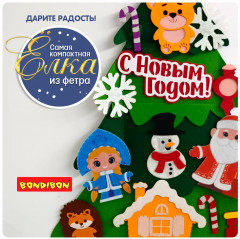 Набор для творчества «Самая компактная ёлка из фетра» - Фото 10