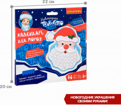 Набор для творчества «Календарь Дед Мороз» - Фото 4