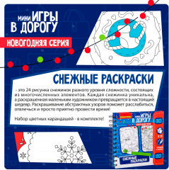 Набор для творчества «Снежные раскраски» - Фото 5