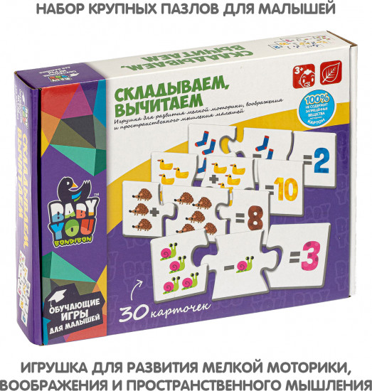 Пазл «Складываем, вычитаем»