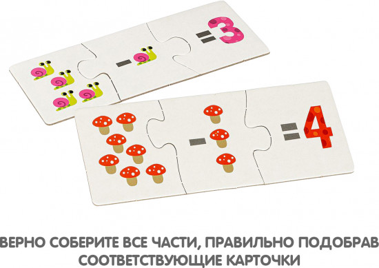 Пазл «Складываем, вычитаем»
