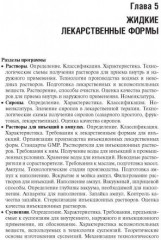 Фармацевтическая технология. Руководство к практическим занятиям - Фото 1