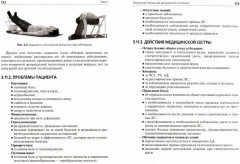 Сестринская помощь при патологии сердечно-сосудистой системы - Фото 1