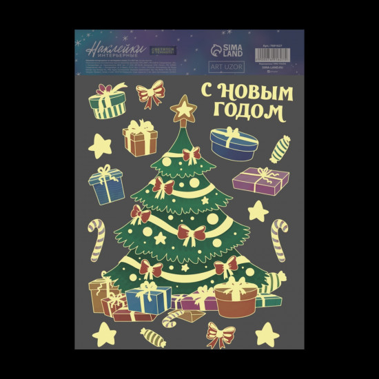 Набор наклеек интерьерных со светящимся слоем