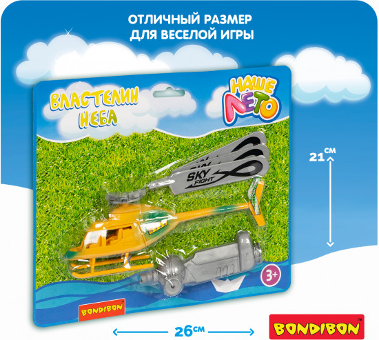 Вертолёт с запуском «Властелин неба»