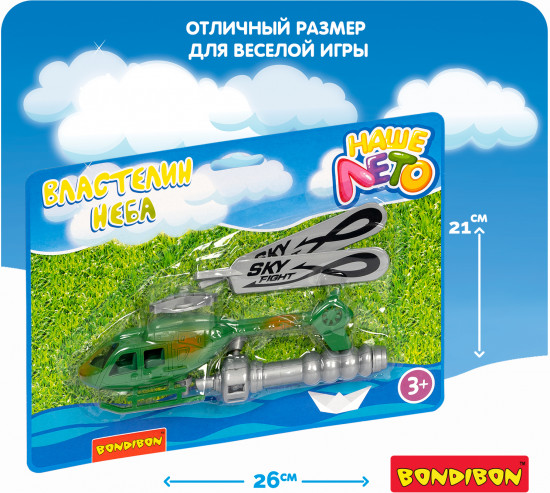 Вертолёт с запуском «Властелин неба»