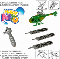 Вертолёт с запуском «Властелин неба» - Фото 6
