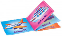 Книга для купания «Транспорт» - Фото 2