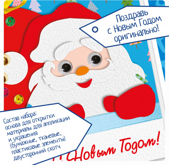 Набор для творчества «Открытка»