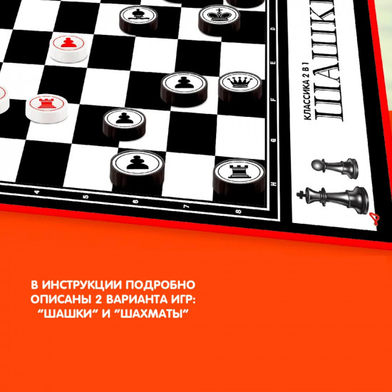 Игра настольная «Классика 2 в 1»