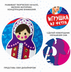 Набор для творчества «Матрёшка» - Фото 7