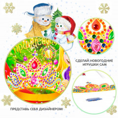 Набор для творчества «Новогодняя тиара принцессы с пайетками и стразами» - Фото 6