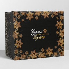 Коробка складная «Чудеса случаются» - Фото 1