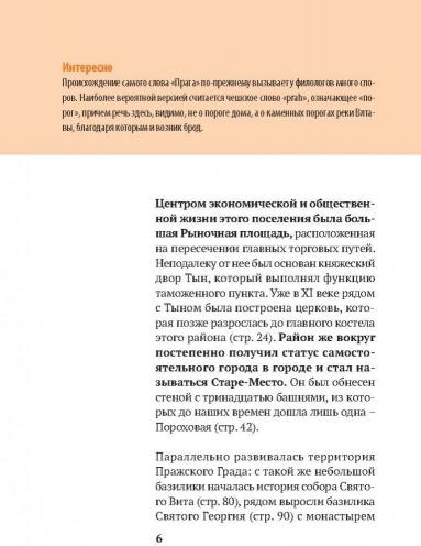 Три дня в Праге. Краткий путеводитель