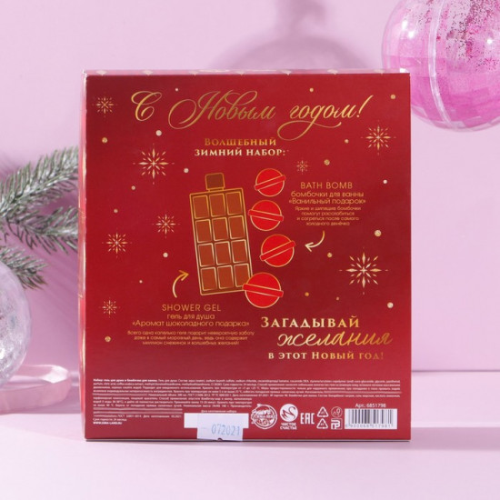 Набор подарочный «Счастья в новом году!»