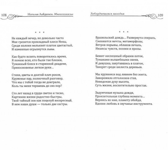 Многоголосие