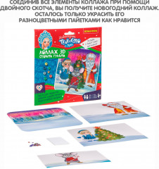 Набор для творчества «Дед мороз. Снегурочка. Мышонок» - Фото 3