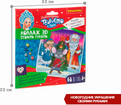 Набор для творчества «Дед мороз. Снегурочка. Мышонок» - Фото 4