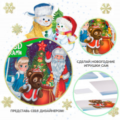 Набор для творчества «Дед мороз. Снегурочка. Мишка» - Фото 5