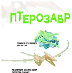 Набор для опытов «Птерозавр» - Фото 6