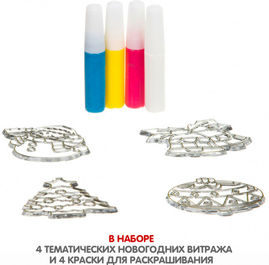 Набор для творчества «Новогодние украшения. Витраж»