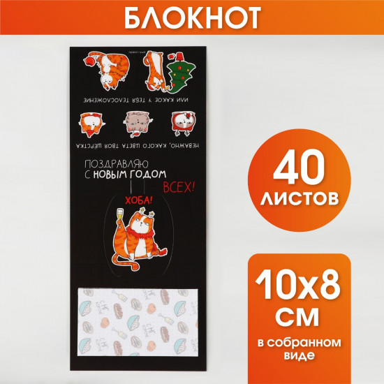 Блок бумаги для записей «Хоба!»