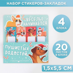 Набор стикеров-закладок «Пушистых радостей» - Фото 1
