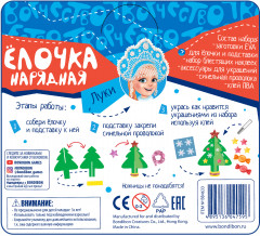 Набор для творчества «Ёлочка нарядная» - Фото 1