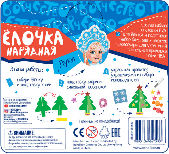 Набор для творчества «Ёлочка нарядная»
