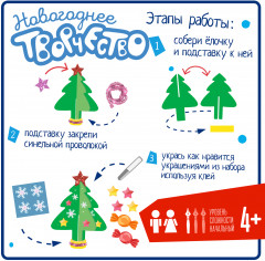 Набор для творчества «Ёлочка нарядная» - Фото 4
