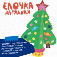 Набор для творчества «Ёлочка нарядная» - Фото 6