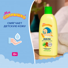 Масло детское для массажа с кедровым маслом и облепихой - Фото 3