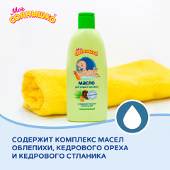 Масло детское для массажа с кедровым маслом и облепихой - Фото 5