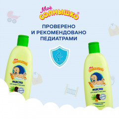 Масло детское для массажа с кедровым маслом и облепихой - Фото 6