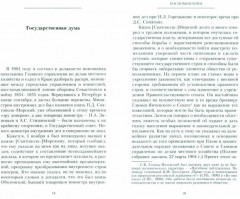 Воспоминания. Из бумаг последнего государственного секретаря Российской империи - Фото 1