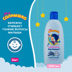 Шампунь детский с экстрактом лаванды «Баю-баюшки» - Фото 2